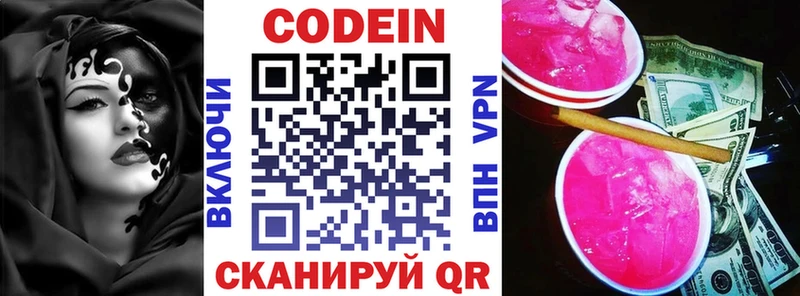 Кодеин Purple Drank  Комсомольск 