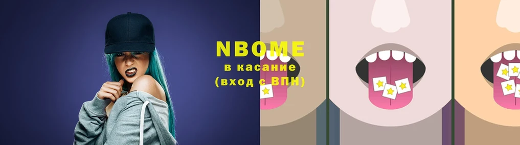 Марки N-bome 1,5мг  Комсомольск 